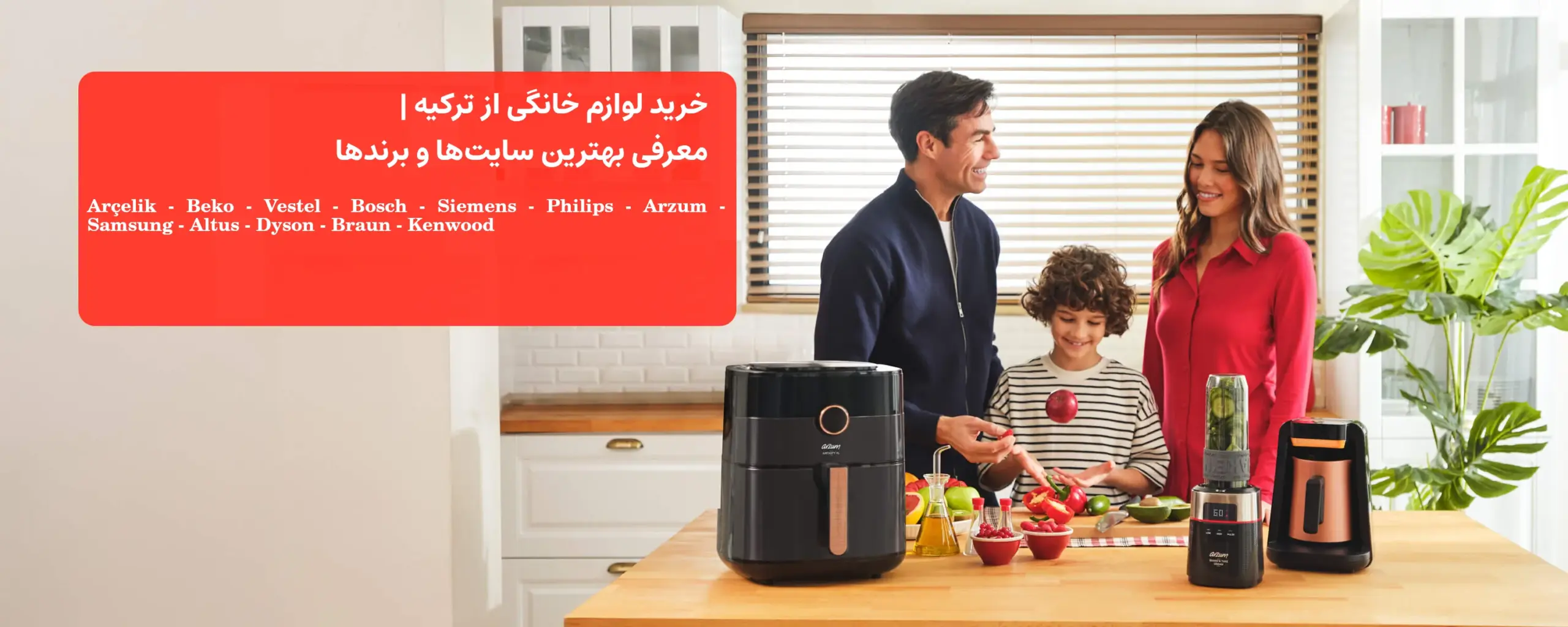 خرید لوازم خانگی و منزل از ترکیه